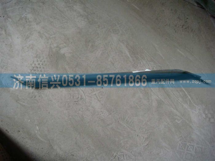 WG9725540310,A7前拉桿,濟南信興汽車配件貿易有限公司