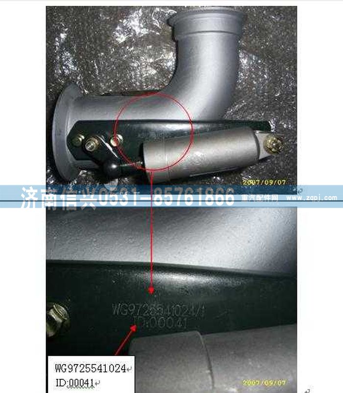 WG9725541024,鑄鐵排氣管(VOSS),濟南信興汽車配件貿(mào)易有限公司
