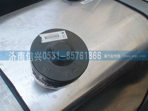 WG9725550053,帶鎖油箱蓋,濟南信興汽車配件貿(mào)易有限公司