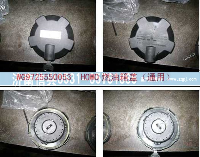 WG9725550053,鋁合金油箱的塑料油箱蓋,濟(jì)南信興汽車(chē)配件貿(mào)易有限公司