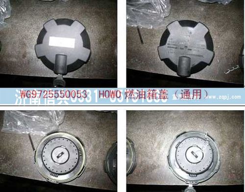 WG9725550053,鋁合金油箱的塑料油箱蓋,濟(jì)南信興汽車(chē)配件貿(mào)易有限公司
