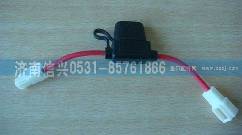 WG9725580013,10A保險裝置,濟南信興汽車配件貿(mào)易有限公司