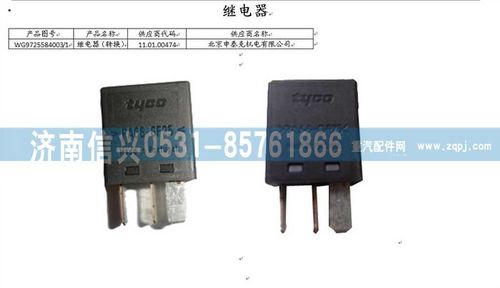 WG9725584003,20A轉(zhuǎn)換式繼電器,濟(jì)南信興汽車配件貿(mào)易有限公司