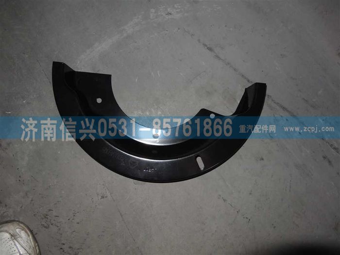 WG9761349006,制動(dòng)器防塵罩(右)（MCY13),濟(jì)南信興汽車(chē)配件貿(mào)易有限公司