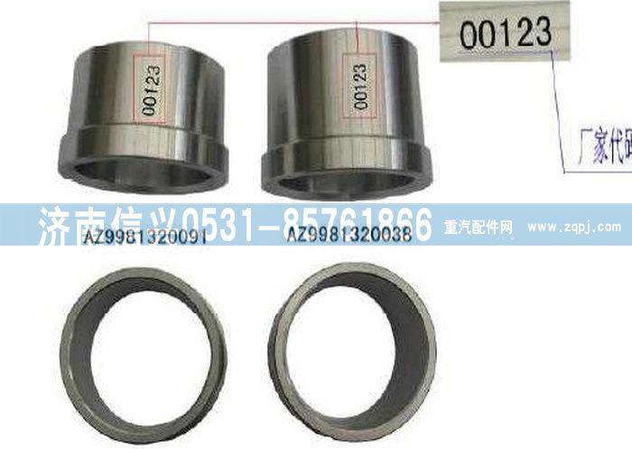 WG9981320038,隔套,濟南信興汽車配件貿(mào)易有限公司