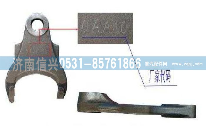 WG9981320073,撥叉,濟南信興汽車配件貿(mào)易有限公司