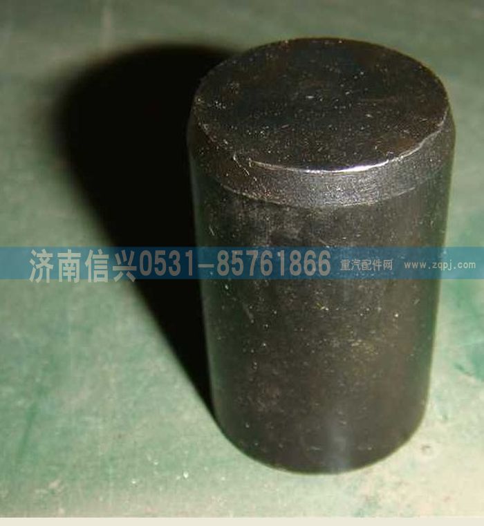 WG9981320181,定位銷,濟南信興汽車配件貿(mào)易有限公司