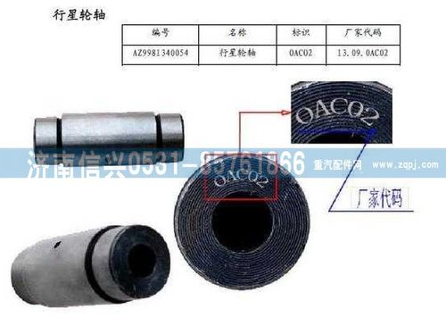 WG9981340054,行星輪軸,濟南信興汽車配件貿(mào)易有限公司