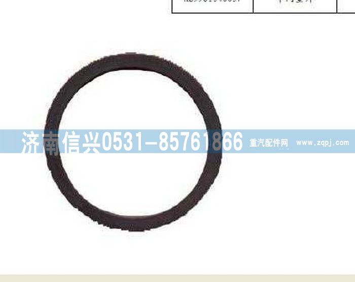 WG9981340057,中間墊片,濟(jì)南信興汽車配件貿(mào)易有限公司