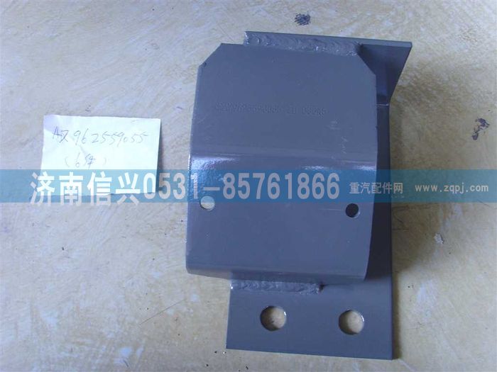 AZ9625590055,左支架總成,濟(jì)南信興汽車配件貿(mào)易有限公司