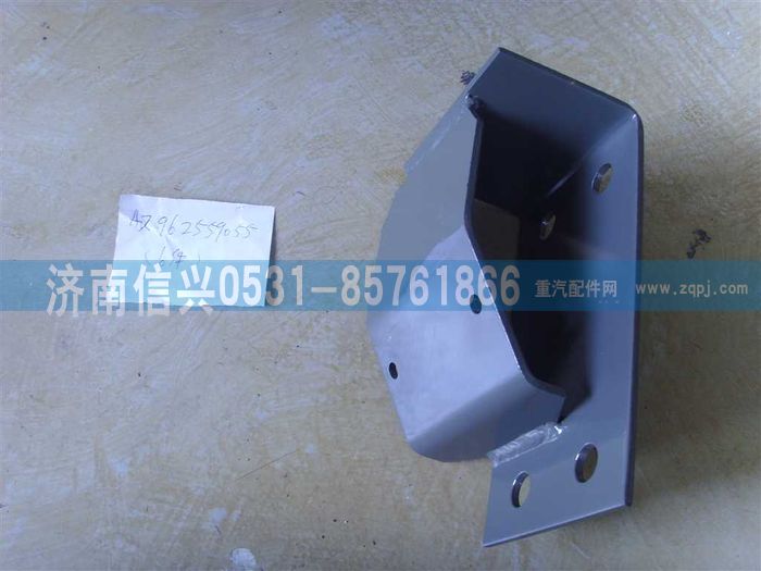 AZ9625590055,左支架總成,濟南信興汽車配件貿(mào)易有限公司