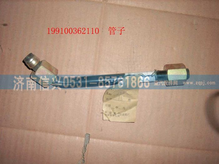 199100362110,管子15  空氣干燥器2 -四回 ,濟(jì)南信興汽車配件貿(mào)易有限公司