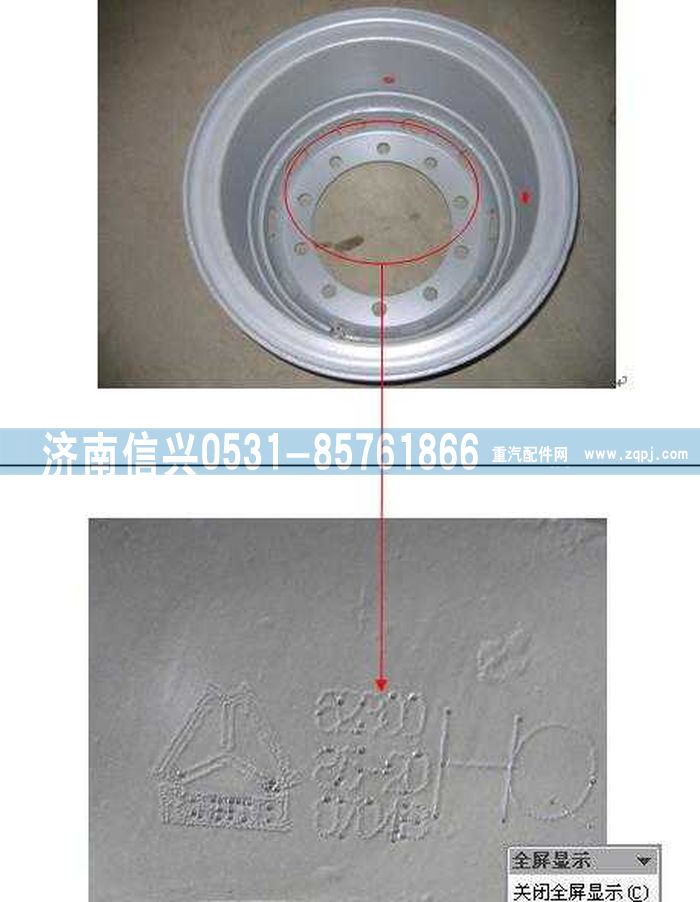 AZ9631610010,加強型8.5－20車輪總成,濟南信興汽車配件貿(mào)易有限公司