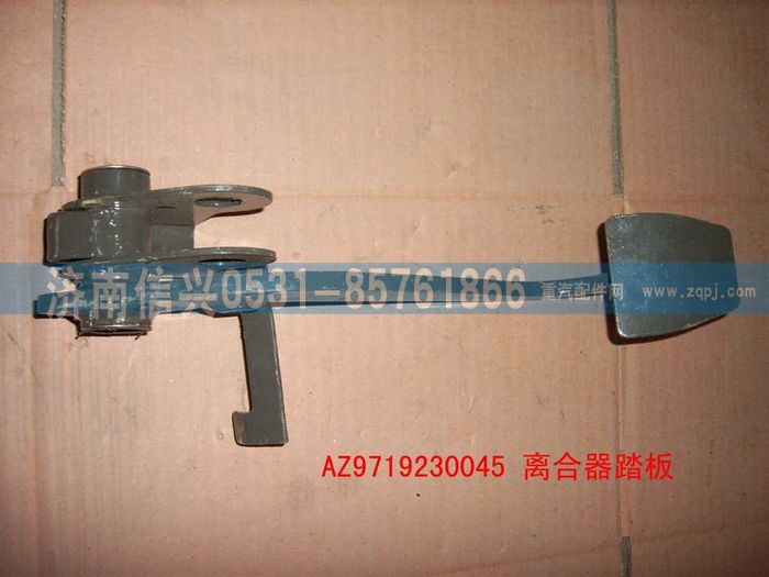 AZ9719230045,離合器踏板總成(HOWO),濟南信興汽車配件貿易有限公司