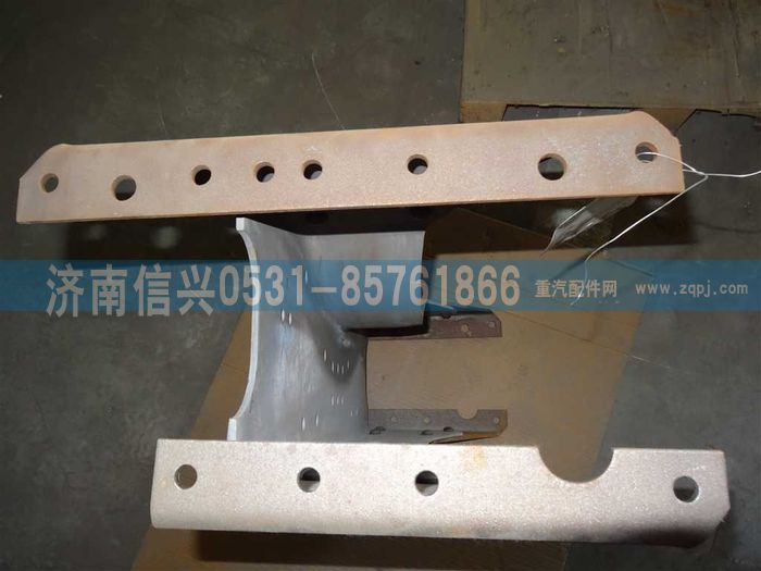 AZ9719510010,橫梁總成,濟(jì)南信興汽車配件貿(mào)易有限公司