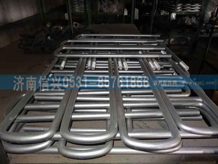 AZ9719520046,后簧騎馬螺栓,濟(jì)南信興汽車配件貿(mào)易有限公司