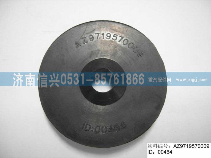 AZ9719570009,橡膠襯圈,濟(jì)南信興汽車配件貿(mào)易有限公司