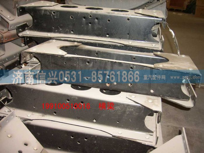 199100510016,橫梁總成,濟南信興汽車配件貿(mào)易有限公司