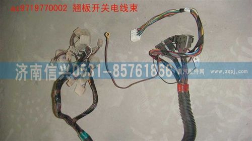 AZ9719770002,翹板開關(guān)電線束,濟(jì)南信興汽車配件貿(mào)易有限公司