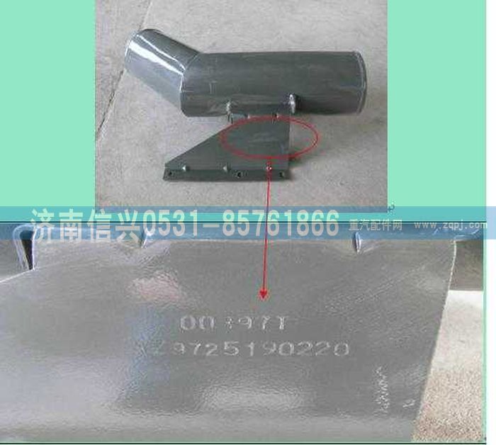 AZ9725190220,進氣管總成,濟南信興汽車配件貿(mào)易有限公司