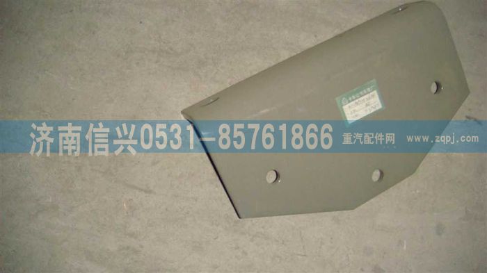 AZ9725316054,支承角板,濟(jì)南信興汽車(chē)配件貿(mào)易有限公司