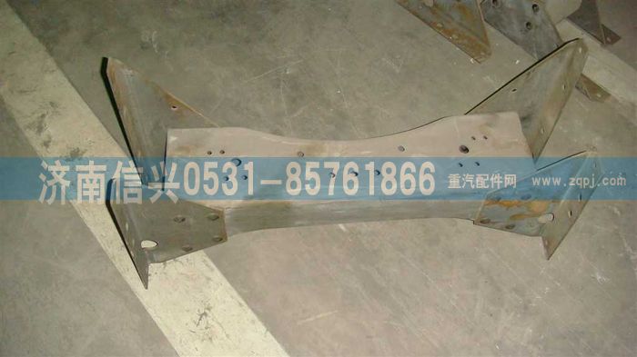 AZ9725510100,橫梁總成,濟(jì)南信興汽車配件貿(mào)易有限公司