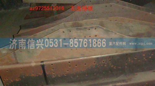 AZ9725512016,左連接板,濟南信興汽車配件貿(mào)易有限公司