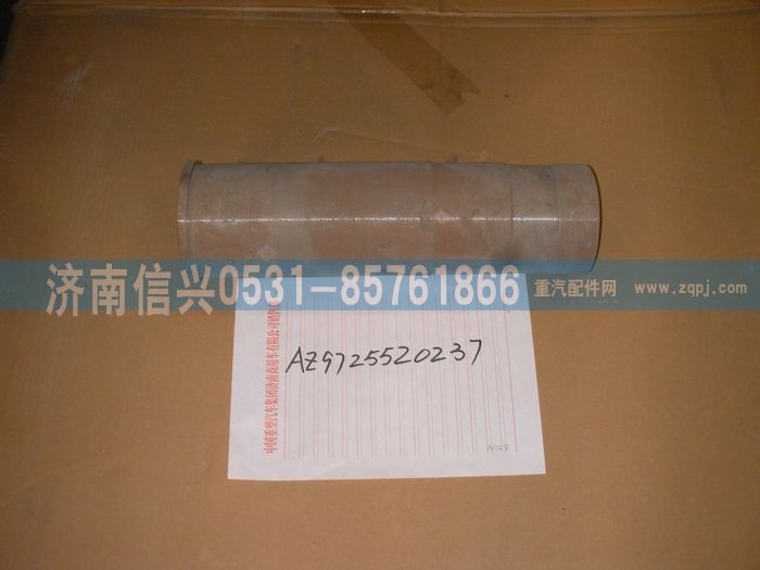 AZ9725520237,平衡軸,濟(jì)南信興汽車配件貿(mào)易有限公司