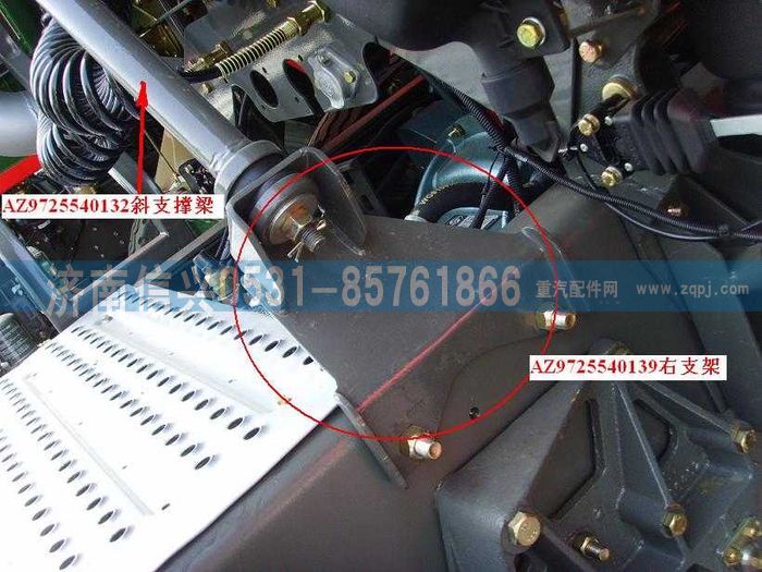 AZ9725540132,斜支撐梁,濟南信興汽車配件貿(mào)易有限公司
