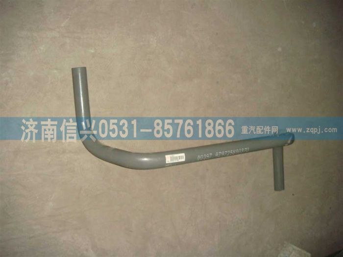 AZ9725590370,彎管(09自卸車版6×4變速器輔助支撐),濟南信興汽車配件貿(mào)易有限公司