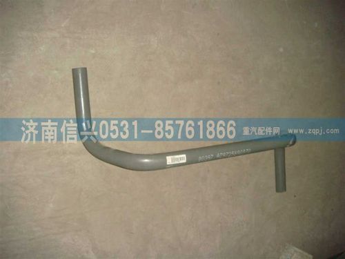 AZ9725590370,彎管(09自卸車版6×4變速器輔助支撐),濟南信興汽車配件貿(mào)易有限公司