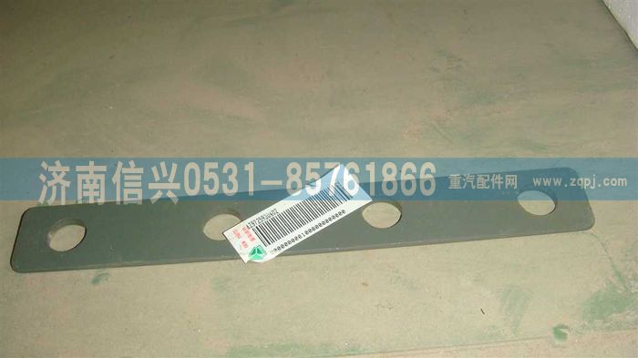 AZ9725930402,墊板,濟南信興汽車配件貿易有限公司