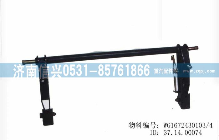 WG1672430103,WG1672430103搖臂焊接總成,濟(jì)南信興汽車配件貿(mào)易有限公司