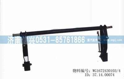 WG1672430103,WG1672430103搖臂焊接總成,濟(jì)南信興汽車配件貿(mào)易有限公司