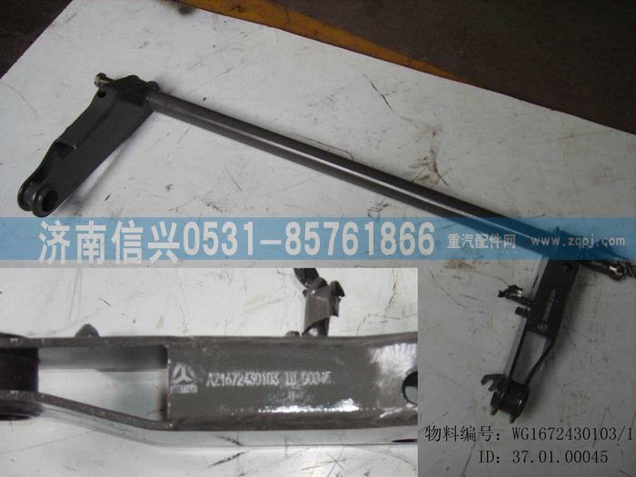 WG1672430103,WG1672430103搖臂焊接總成,濟(jì)南信興汽車配件貿(mào)易有限公司