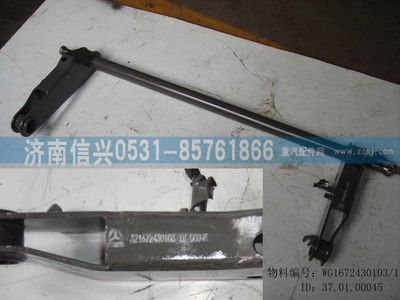 WG1672430103,WG1672430103搖臂焊接總成,濟(jì)南信興汽車配件貿(mào)易有限公司
