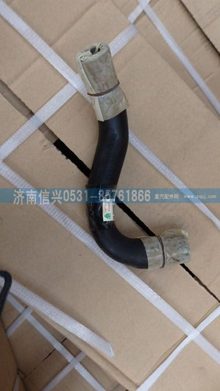 WG1664826020,WG1664826020成型膠管(冷水) ,濟(jì)南信興汽車配件貿(mào)易有限公司