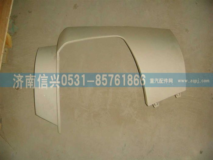 WG1664242007,WG1664242007保險(xiǎn)杠左段,濟(jì)南信興汽車配件貿(mào)易有限公司