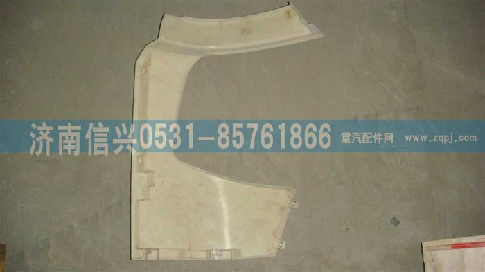 WG1664240008,WG1664240008保險杠右段（與左件對稱）A7部件,濟(jì)南信興汽車配件貿(mào)易有限公司
