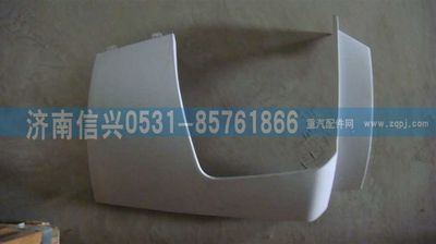 WG1664240008,WG1664240008保險杠右段（與左件對稱）A7部件,濟(jì)南信興汽車配件貿(mào)易有限公司