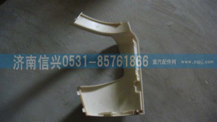 WG1664240007,WG1664240007保險(xiǎn)杠左段（A7部件）,濟(jì)南信興汽車配件貿(mào)易有限公司