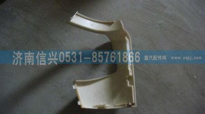 WG1664240007,WG1664240007保險(xiǎn)杠左段（A7部件）,濟(jì)南信興汽車配件貿(mào)易有限公司
