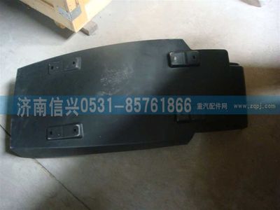 WG1664232084,WG1664232084右后翼子板總成（與左件對(duì)稱）,濟(jì)南信興汽車配件貿(mào)易有限公司