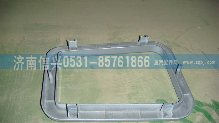 WG1664160351,WG1664160351換檔桿護(hù)罩上蓋,濟(jì)南信興汽車配件貿(mào)易有限公司