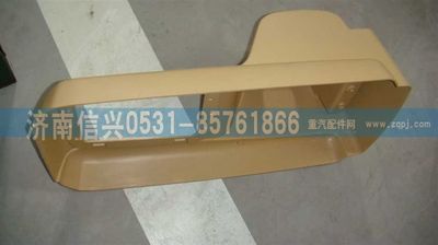 WG1664160350,WG1664160350換檔桿護罩,濟南信興汽車配件貿(mào)易有限公司
