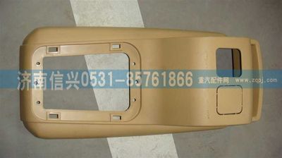 WG1664160350,WG1664160350換檔桿護罩,濟南信興汽車配件貿(mào)易有限公司