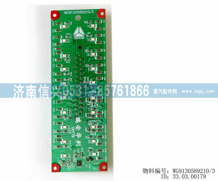 WG9130589210,WG9130589210控制板,濟南信興汽車配件貿(mào)易有限公司