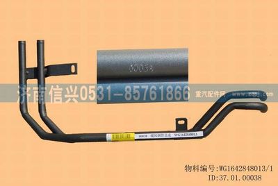 WG1642848013,WG1642848013暖風(fēng)鋼管總成,濟(jì)南信興汽車(chē)配件貿(mào)易有限公司
