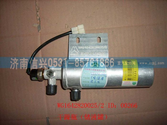 WG1642820025,WG1642820025、2HOWO儲(chǔ)液器總成(匯眾達(dá)),濟(jì)南信興汽車配件貿(mào)易有限公司