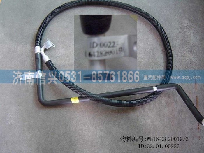 WG1642820019,WG1642820019HOWO蒸-壓軟管總成(十堰或協(xié)眾),濟(jì)南信興汽車(chē)配件貿(mào)易有限公司